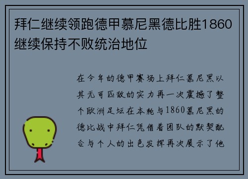 拜仁继续领跑德甲慕尼黑德比胜1860继续保持不败统治地位