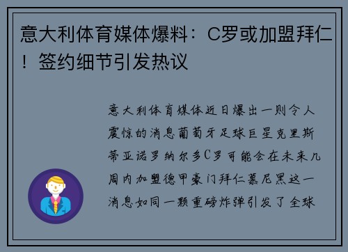 意大利体育媒体爆料：C罗或加盟拜仁！签约细节引发热议