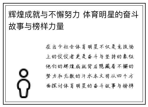 辉煌成就与不懈努力 体育明星的奋斗故事与榜样力量