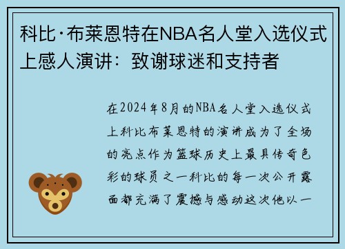 科比·布莱恩特在NBA名人堂入选仪式上感人演讲：致谢球迷和支持者