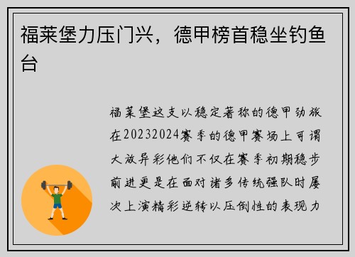 福莱堡力压门兴，德甲榜首稳坐钓鱼台
